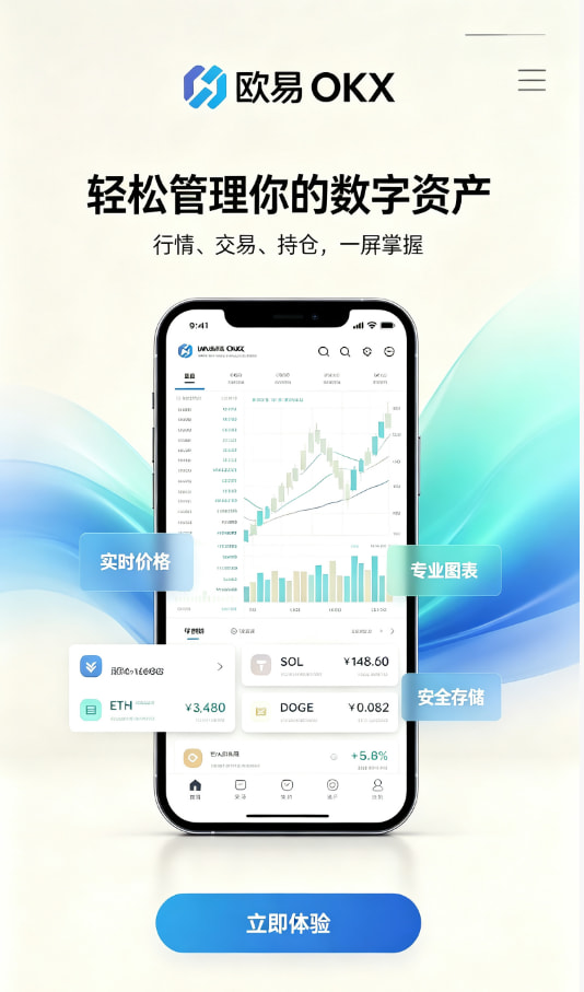 欧交易所app下载使用体验分享